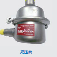 减压阀
