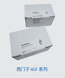 西门子6GF系列