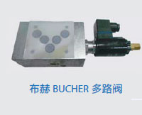 布赫BUCHER多路阀