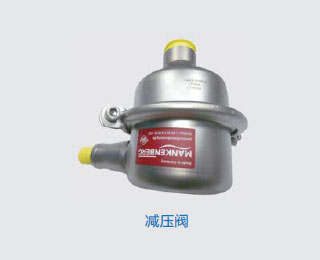 减压阀